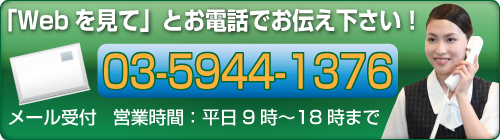 お気軽にお問い合わせください